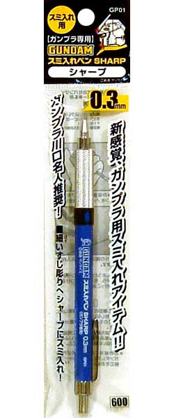 ガンダム スミ入れペン シャープ 塗料 (GSIクレオス ガンダム スミ入れペン シャープ No.GP01) 商品画像