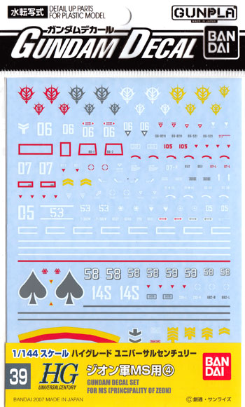HGUC ジオン軍 MS用 4 デカール (バンダイ ガンダムデカール No.039) 商品画像