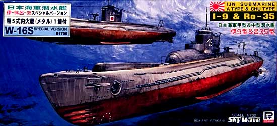日本海軍潜水艦 伊9型&呂35型　(メタル製特5式内火艇 1隻付） プラモデル (ピットロード 1/700 スカイウェーブ W シリーズ No.W016S) 商品画像