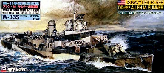 アメリカ海軍駆逐艦 DD-692 アレン M. サムナー (レジン製初期型開放艦橋付） プラモデル (ピットロード 1/700 スカイウェーブ W シリーズ No.W033S) 商品画像