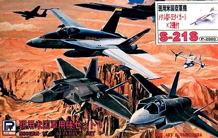 現用米国軍用機セット 1 (メタル製 F-5E タイガー2 2機付） プラモデル (ピットロード スカイウェーブ S シリーズ （定番外） No.S-021S) 商品画像