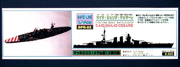 イタリア海軍 戦艦 カイオ・ジュリオ・チェザーレ レジン (ピットロード SPRシリーズ No.SPR-002) 商品画像