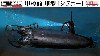 帝国海軍特殊潜航艇 甲標的 甲型 シドニー