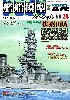 艦船模型スペシャル No.24 戦艦 扶桑型 扶桑 山城