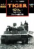 ドイツ重戦車 タイガー 1 (1） 増補改訂版