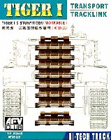 タイガー1型 鉄道輸送用キャタピラ (可動式）