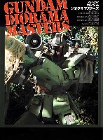 ガンダムジオラマ マスターズ