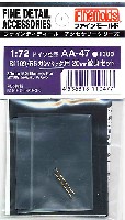 ファインモールド 1/72 ファインデティール アクセサリーシリーズ（航空機用） Bf109/R6 ガンパック用 20mm銃身セット