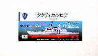 ピットロード タクティカルロア haru-nico警備保障護衛艦 パスカルメイジ