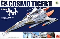 バンダイ EXモデル コスモタイガー 2 (一式宇宙艦上戦闘機） (宇宙戦艦ヤマト）