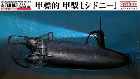 ファインモールド 1/72 潜水艦キット 帝国海軍特殊潜航艇 甲標的 甲型 シドニー