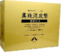 静岡模型教材協同組合 1/700 ウォーターラインシリーズ 真珠湾攻撃 空母セット