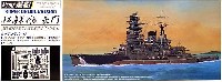 アオシマ 1/700 艦船シリーズ 日本海軍 戦艦 長門 (フルハルモデル） スーパーディテール