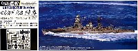 日本海軍 戦艦 陸奥 (フルハルモデル） スーパーディテール