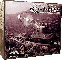 ミラクルハウス 新世紀合金 陸上自衛隊 66式 メーサー殺獣光線車 (フランケンシュタインの怪獣 サンダ対ガイラ）