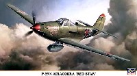 ハセガワ 1/48 飛行機 限定生産 P-39N エアラコブラ レッドスター