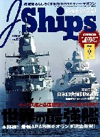 イカロス出版 Ｊシップス Ｊシップス Vol.28