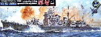 フジミ 1/700 シーウェイモデル （限定品） 日本海軍重巡洋艦 那智 (エッチングパーツ付）