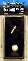 ドイツ軍150mm自走砲H43L/12砲身セット (樹脂部品含み、前期用）