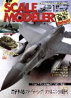 アスキー・メディアワークス 電撃スケールモデラー 電撃スケールモデラー Vol.1