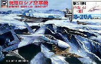 ピットロード スカイウェーブ S シリーズ （定番外） 現用ロシア空軍機 (メタル製Mig 1.44 2機付）