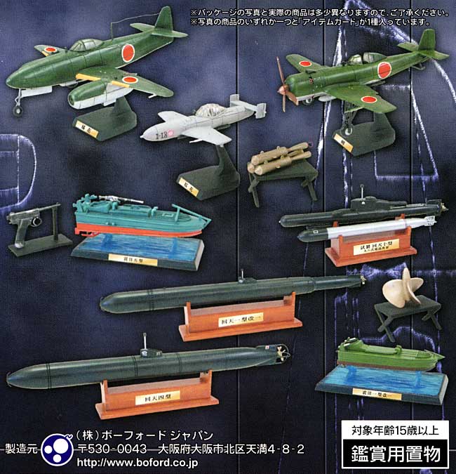 特別攻撃機 Collection 壱 半完成品 (ボーフォード ジャパン 特別攻撃機コレクション No.001) 商品画像_1