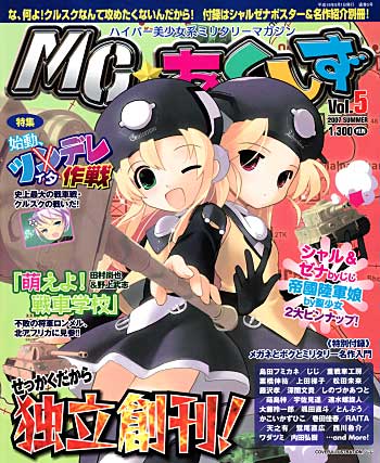 MC☆あくしず Vol.5 雑誌 (イカロス出版 季刊 MCあくしず No.Vol.005) 商品画像