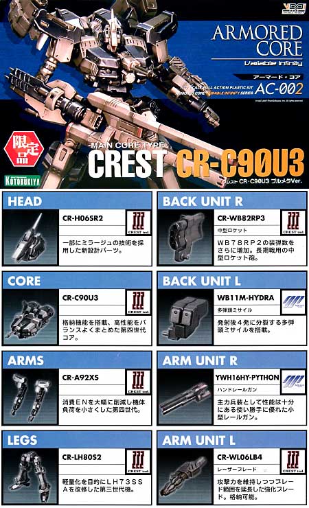 クレスト CR-C90U3 ブルメタ Ver. プラモデル (コトブキヤ アーマード・コア ヴァリアブル インフニティ シリーズ No.VI-017) 商品画像