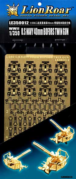 WW2 アメリカ海軍 40mm ボフォース 連装対空機銃 エッチング (ライオンロア 1/350 艦船用エッチングパーツ No.LE350012) 商品画像