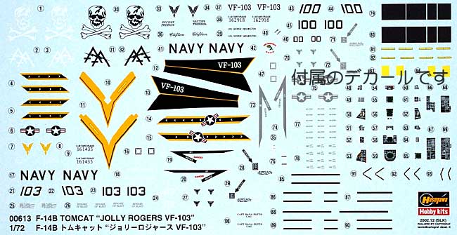 F-14B トムキャット ジョリーロジャース  VF-103 プラモデル (ハセガワ 1/72 飛行機 限定生産 No.00613) 商品画像_1