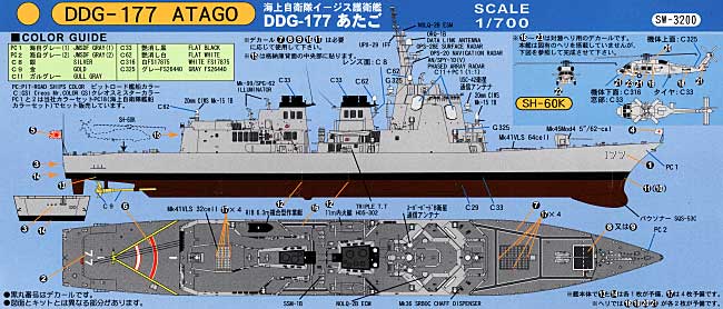 海上自衛隊イージス護衛艦 DDG-177 あたご (2007年型） プラモデル (ピットロード 1/700 スカイウェーブ J シリーズ No.J-033) 商品画像_1