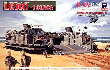 現用アメリカ海軍 エアクッション型揚陸艇 LCAC-1級 プラモデル (ピットロード スカイウェーブ D シリーズ No.D-002) 商品画像