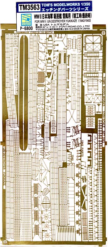 日本海軍駆逐艦 雪風 (竣工時/最終時） エッチング (トムスモデル 1/350 艦船用エッチングパーツシリーズ No.TM3563) 商品画像