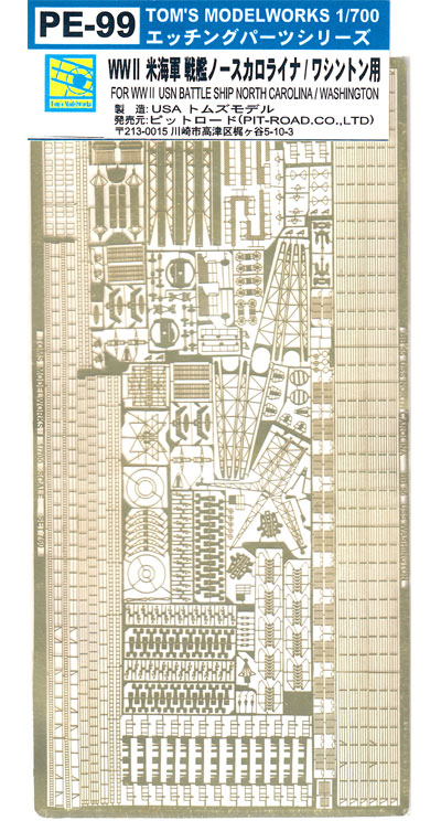 WW2 米海軍 戦艦 ノースカロライナ / ワシントン 用 エッチング (トムスモデル 1/700 艦船用エッチングパーツシリーズ No.PE-099) 商品画像