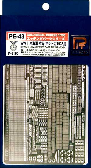 WW2 アメリカ海軍 空母 サラトガ 1936年用 エッチングパーツ エッチング (ゴールドメダルモデル 1/700 艦船用エッチングパーツシリーズ No.PE-043) 商品画像