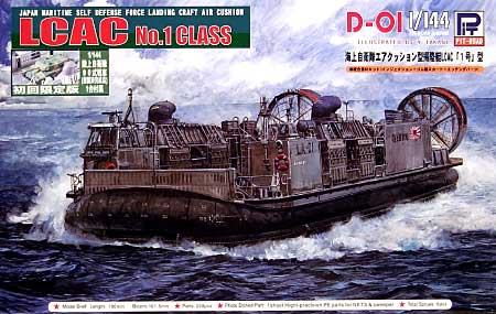 海上自衛隊 エアクッション型揚陸艇 LCAC 1号型 プラモデル (ピットロード スカイウェーブ D シリーズ No.D-001) 商品画像