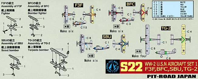 WW2 米国海軍機セット 1 (第2次世界大戦前） プラモデル (ピットロード スカイウェーブ S シリーズ No.S-022) 商品画像_1