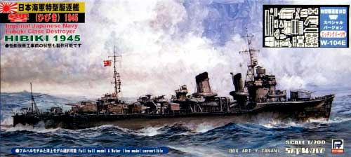 日本海軍 特型(吹雪型）駆逐艦 響 1945 (最終時・フルハル仕様） エッチングパーツ付 プラモデル (ピットロード 1/700 スカイウェーブ W シリーズ No.W104E) 商品画像