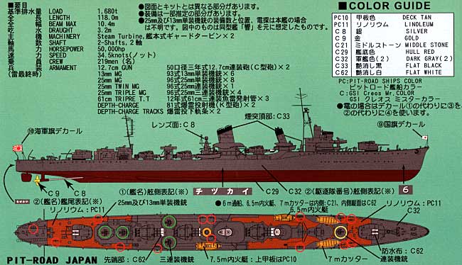 日本海軍 特型(吹雪型）駆逐艦 雷 1944 (最終時・フルハル仕様） エッチングパーツ付 プラモデル (ピットロード 1/700 スカイウェーブ W シリーズ No.W105E) 商品画像_1