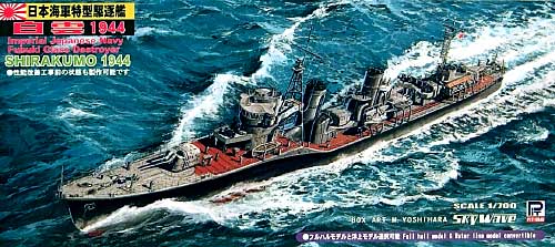 日本海軍 特型駆逐艦 1型 白雲 プラモデル (ピットロード 1/700 スカイウェーブ W シリーズ No.W107) 商品画像