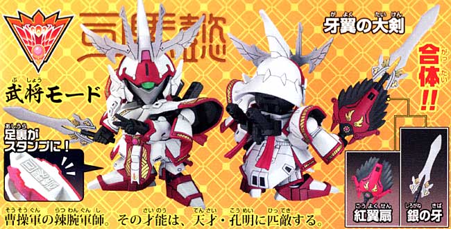 司馬懿サザビー (しばいさざびー） プラモデル (バンダイ SDガンダム BB戦士 No.303) 商品画像_1