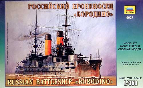 ロシア海軍 戦艦 ボロジノ (バルチック艦隊） プラモデル (ズベズダ （Zvezda） 1/350 艦船モデル No.9027) 商品画像