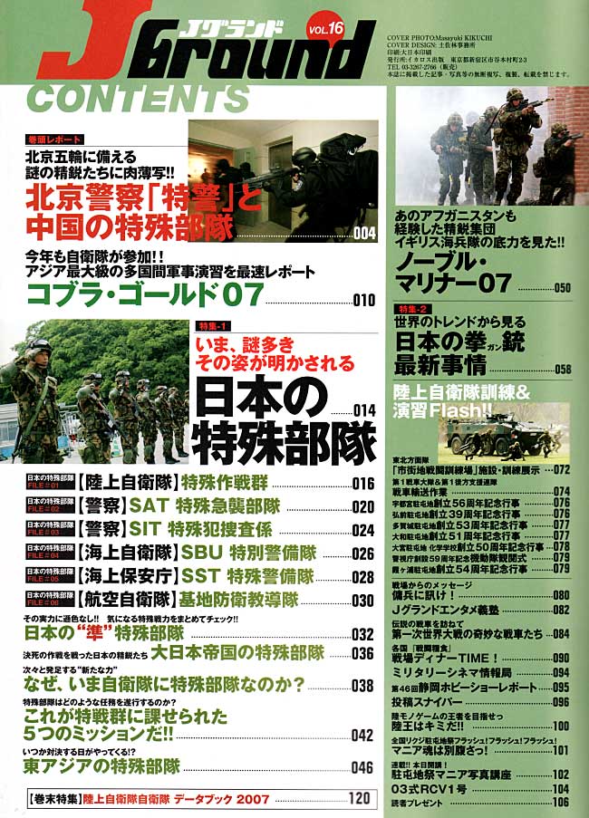 Jグランド Vol.16 雑誌 (イカロス出版 Ｊグランド No.Vol.016) 商品画像_1