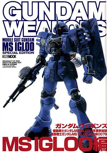 MS IGLOO編 本 (ホビージャパン GUNDAM WEAPONS （ガンダムウェポンズ） No.68143-10) 商品画像