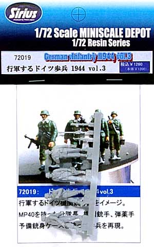 行軍するドイツ歩兵 1944年 Vol.3 レジン (シリウス MINISCALE DEPOT シリーズ No.72019) 商品画像
