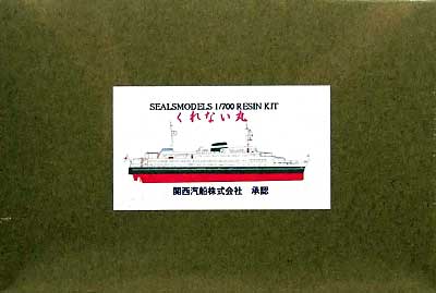 関西汽船 くれない丸 レジン (シールズモデル 1/700 レジンキット No.SMC003) 商品画像