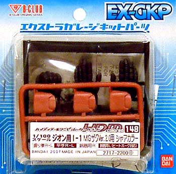 HDM148 ジオン用 I-1 MG ザク Ver.2.0用 シャアカラー レジン (Bクラブ ハイデティールマニュピレーター No.2717) 商品画像