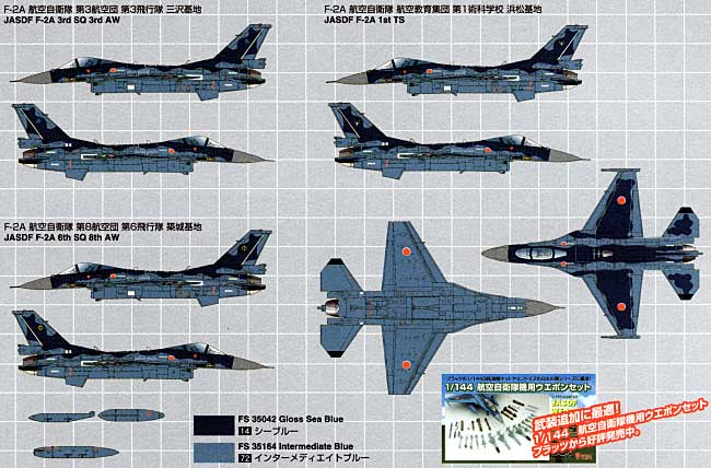 航空自衛隊 F-2A 通常塗装 (2機セット） プラモデル (プラッツ 1/144 自衛隊機シリーズ No.PF-011) 商品画像_1