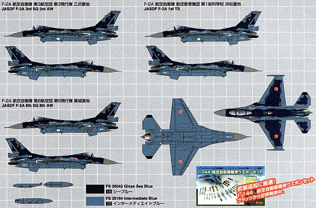 航空自衛隊 F-2A 通常塗装 (2機セット） プラモデル (プラッツ 1/144 自衛隊機シリーズ No.PF-011) 商品画像_1