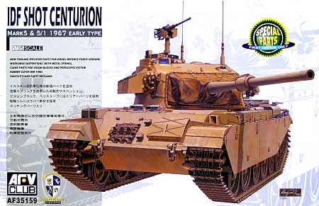 イスラエル陸軍 センチュリオン Mk.5 (6日戦争） プラモデル (AFV CLUB 1/35 AFV シリーズ No.AF35159) 商品画像